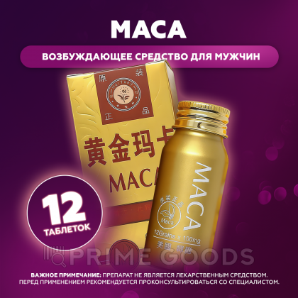Возбуждающее средство для мужской потенции Мака (Maca) 12 табл. от sex shop primegoods фото 2