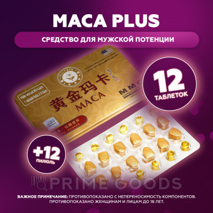 Средство для потенции Мака Плюс (Maca PLUS) 12 табл. +12 пилюль от sex shop primegoods фото 2