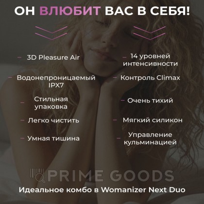 Бесконтактный клиторальный стимулятор Womanizer Next Duo, розовый от sex shop primegoods фото 17
