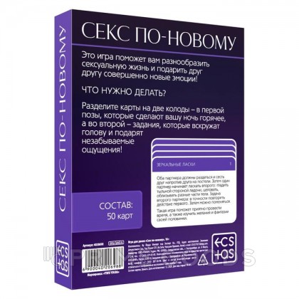 Игра для двоих «Секс по-новому», 50 карт от sex shop primegoods фото 3