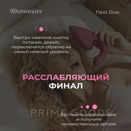 Бесконтактный клиторальный стимулятор Womanizer Next Duo, розовый от sex shop primegoods фото 13