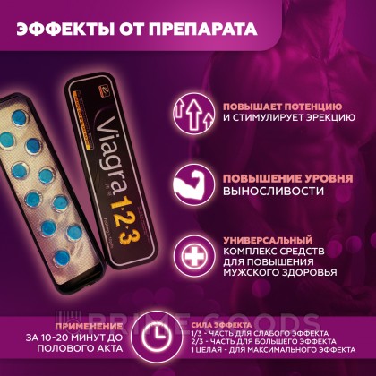 Препарат для потенции Viagra-123, 10 табл. от sex shop primegoods фото 3