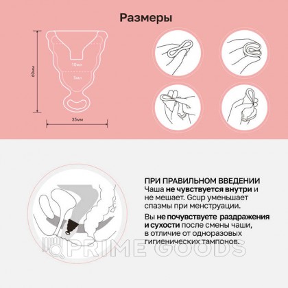 Gvibe Gcup Black силиконовая менструальная чаша с защитой от протечек, 10 мл от sex shop primegoods фото 4