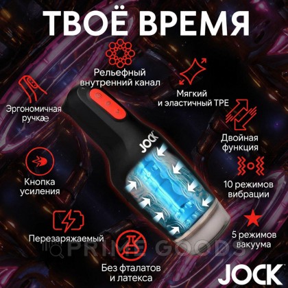 Автоматический мастурбатор JOCK от sex shop primegoods фото 4