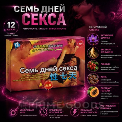 Возбуждющее средство для мужчин 7 дней секса (2 таблетки) от sex shop primegoods фото 4