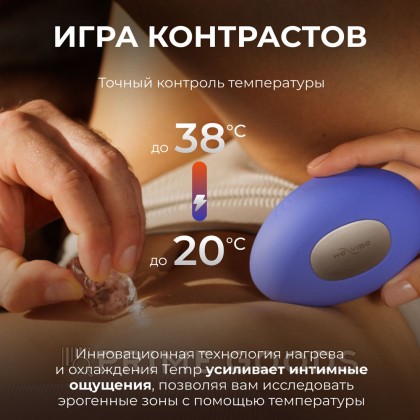 Вибратор We-Vibe Temp, сиреневый от sex shop primegoods фото 12