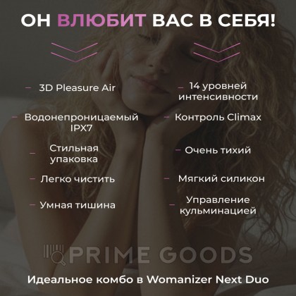 Бесконтактный клиторальный стимулятор Womanizer Next Duo, фиолетовый от sex shop primegoods фото 10