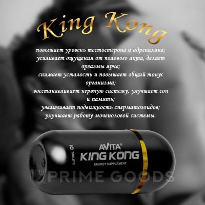 Возбуждающее средство для мужчин King Kong (10 таб.) от sex shop primegoods фото 3