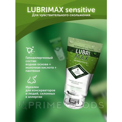 Гель-смазка Lubrimax Sensitive 150 мл от sex shop primegoods фото 2