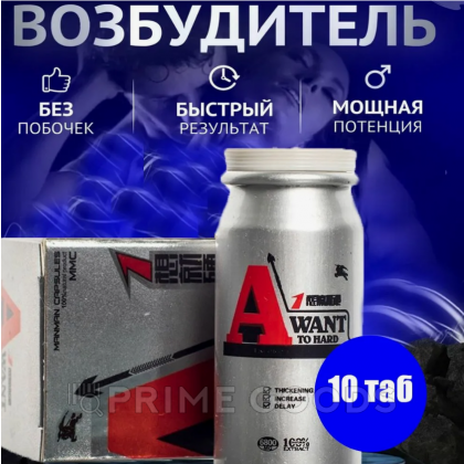 Мужской возбудитель - AWANT, 10 таб от sex shop primegoods фото 2