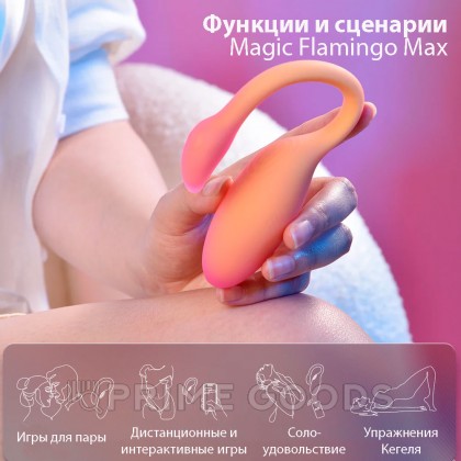 Вибромассажёр с интеллектуальным управлением Magic Flamingo Max от Magic motion, оранжевый от sex shop primegoods фото 4