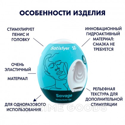 Мастурбатор-яйцо Satisfyer Egg Single savage от sex shop primegoods фото 2