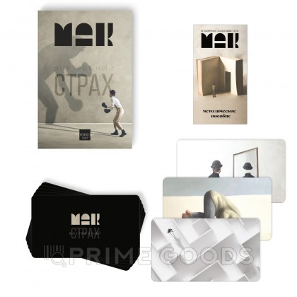 Метафорические ассоциативные карты «Внутренний страх»  (50 карт) от sex shop primegoods фото 3