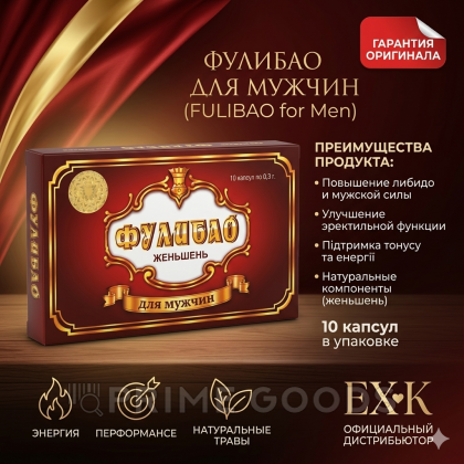Фулибао 10 (капс.) от sex shop primegoods фото 2