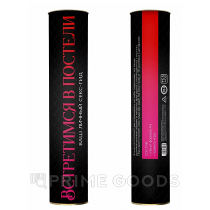 Скретч-плакат «Секс-гид. Встретимся в постели», А3, 18+ от sex shop primegoods фото 3