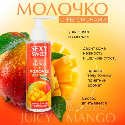 Молочко для тела SEXY SWEET JUICY MANGO с феромонами, 150 г от sex shop primegoods фото 5