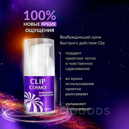 Интимный крем CLIP 28 г от sex shop primegoods фото 3