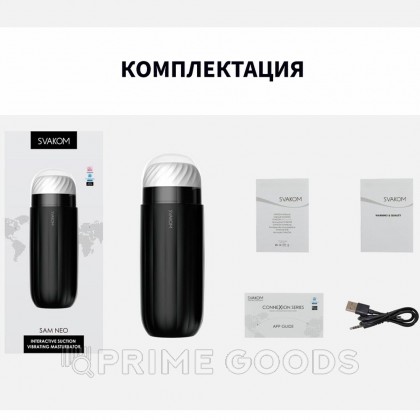 Интерактивный мужской мастурбатор Sam Neo с вибрацией Svakom от sex shop primegoods фото 2