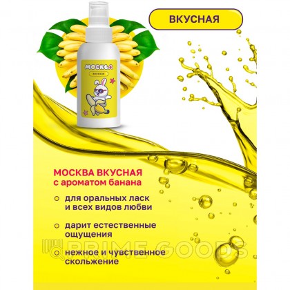 Москва Вкусная - универсальная смазка с ароматом банана, 100 мл от sex shop primegoods фото 2
