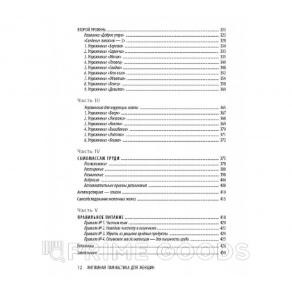 Интимная гимнастика для женщин. Смирнова Е. А. от sex shop primegoods фото 5
