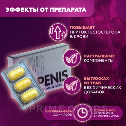 Препарат для потенции Big Penis  от sex shop primegoods фото 3