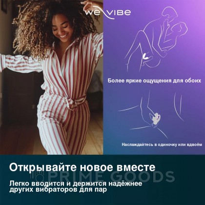 Вибратор для пар We-Vibe Sync O светло-фиолетовый от sex shop primegoods фото 10