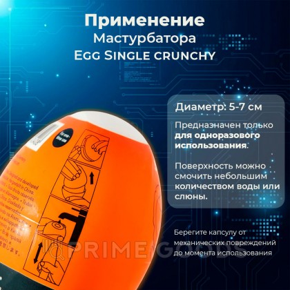 Мастурбатор-яйцо Satisfyer Egg Single crunchy от sex shop primegoods фото 4