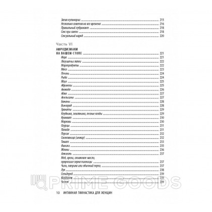 Интимная гимнастика для женщин. Смирнова Е. А. от sex shop primegoods фото 6
