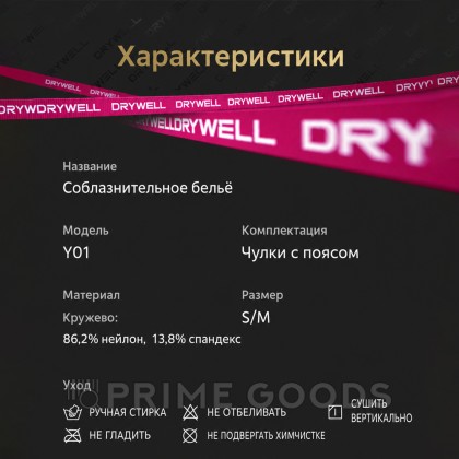 Чулки с подвязками Drywell (S-M) от sex shop primegoods фото 14