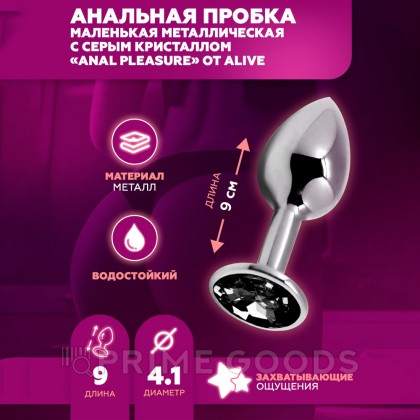 Анальная пробка маленькая Alive Anal Pleasure, металл с серым кристаллом L: 9х4,1 см  от sex shop primegoods фото 4