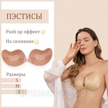 Пэстисы на грудь Оки-Чпоки, push up эффект. на силиконе, размер L, набор 2 шт, телесный   от sex shop primegoods фото 2