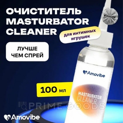 Очиститель для интимных игрушек Masturbator CLEANER, 100 мл от sex shop primegoods фото 3