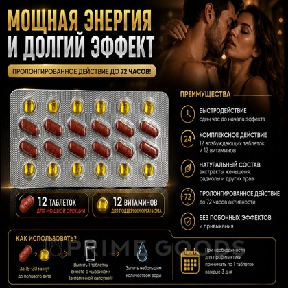 Возбуждющее средство для мужчин German Black Eagle (12 таблеток + 12 витаминов) от sex shop primegoods фото 3