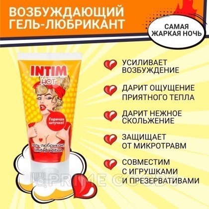 Гель-любрикант INTIM HOT серии LIMITED EDITION, туб, 50 г от sex shop primegoods фото 2