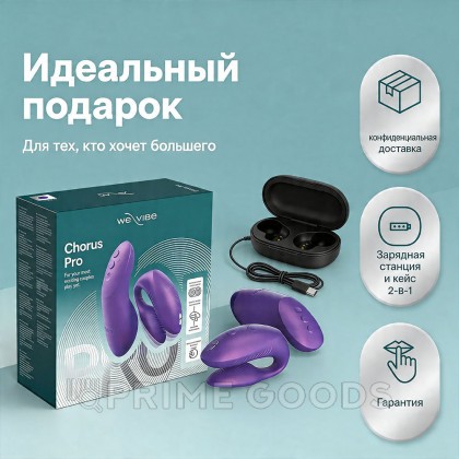 Вибратор для пар We-Vibe Chorus Pro фиолетовый от sex shop primegoods фото 7