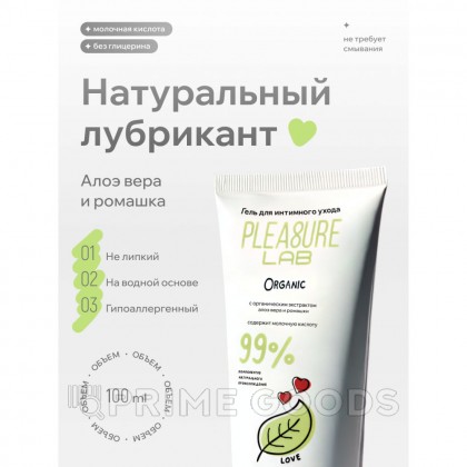 Натуральный Лубрикант Pleasure Lab Organic 100 мл от sex shop primegoods фото 8