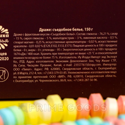 Драже съедобное белье Sweet and sexy, 150 г. от sex shop primegoods фото 3