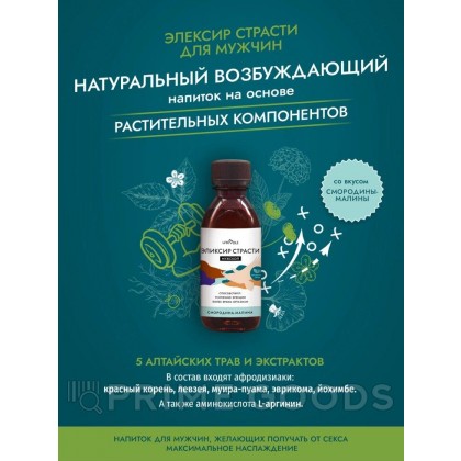 Мужской Эликсир страсти (Смородина-малина) 250мл (Le Frivole) (250 мл) от sex shop primegoods фото 2