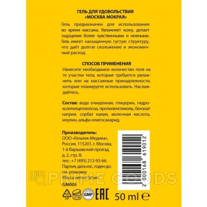 Москва Мокрая - густая смазка на водной основе, 50 мл. от sex shop primegoods фото 2
