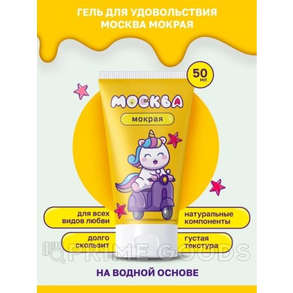 Москва Мокрая - густая смазка на водной основе, 50 мл. от sex shop primegoods фото 3