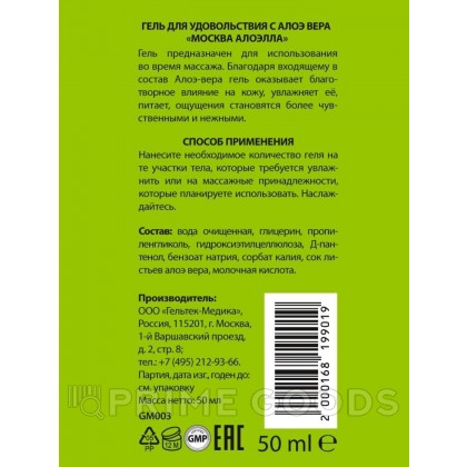 Москва Алоэлла - Увлажняющая смазка с алоэ вера, 50 мл. от sex shop primegoods фото 2