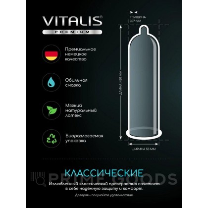 VITALIS №3 Natural Презервативы классические от sex shop primegoods фото 3