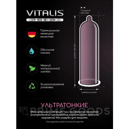 VITALIS №3 Super thin Презервативы супертонкие от sex shop primegoods фото 3