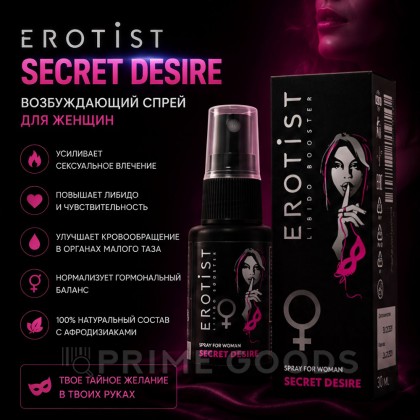Возбуждающий спрей Erotist SECRET DESIRE для женщин, 30 мл от sex shop primegoods фото 4
