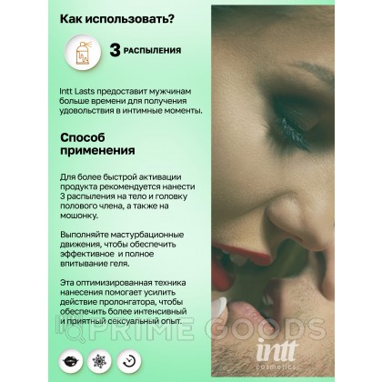 Intt Lasts - Интимный гель для продления полового акта, 15 мл от sex shop primegoods фото 5