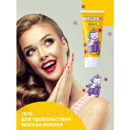 Москва Мокрая - густая смазка на водной основе, 50 мл. от sex shop primegoods фото 4