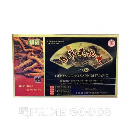 Мужские пилюли - Кордицепц (20 шариков) от sex shop primegoods