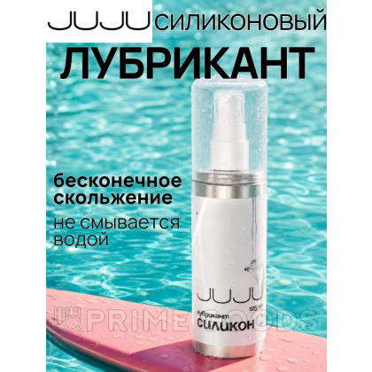 Силиконовый лубрикант JUJU 125 мл от sex shop primegoods фото 2