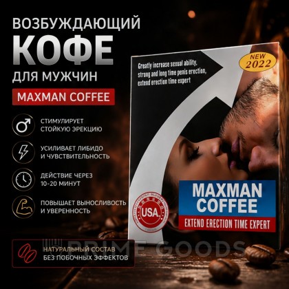 Возбуждающий кофе для мужчин Maxman coffee (1 шт.) от sex shop primegoods фото 2