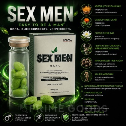 Возбуждющее средство для мужчин Sex Men MMC (10 таблеток) от sex shop primegoods фото 4